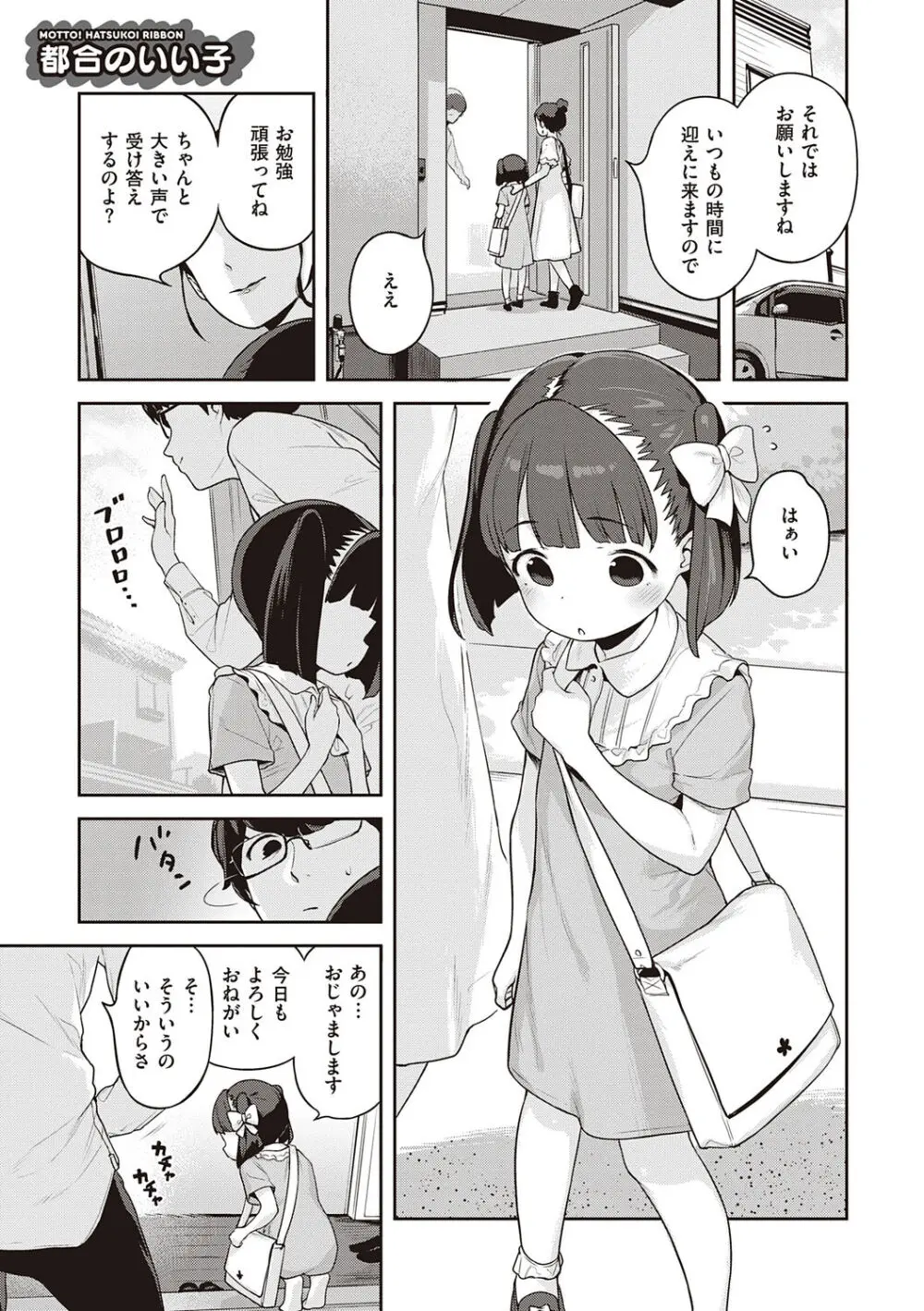 もっと！はつこいりぼん。 Page.297