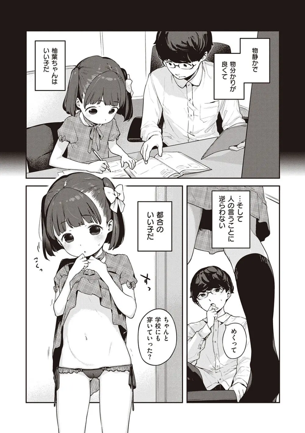 もっと！はつこいりぼん。 Page.301