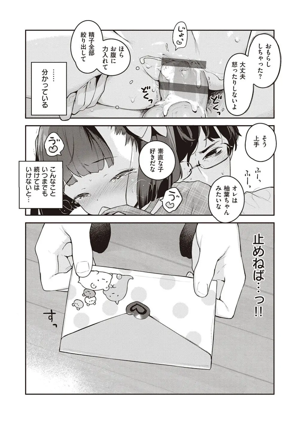 もっと！はつこいりぼん。 Page.309