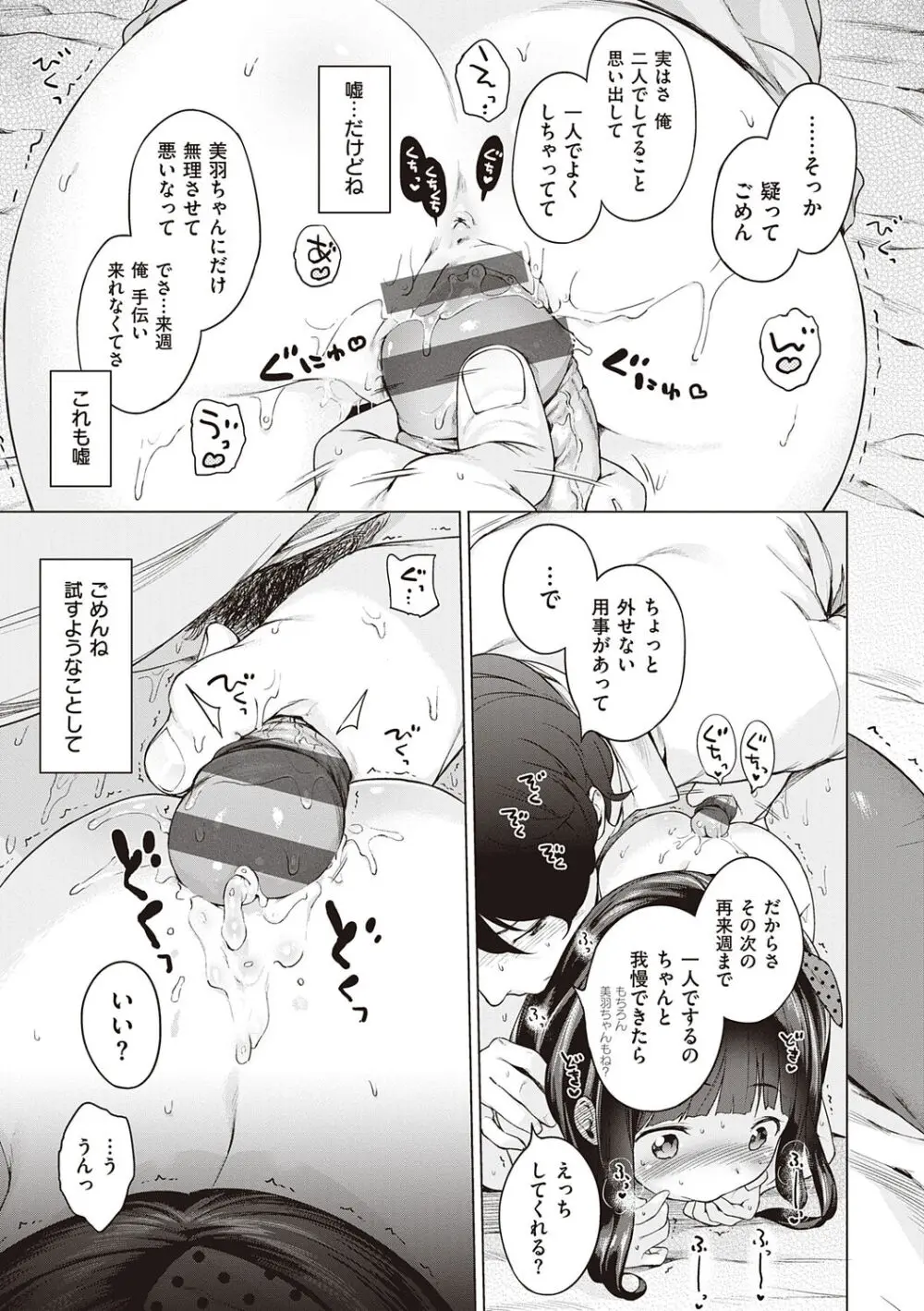 もっと！はつこいりぼん。 Page.35