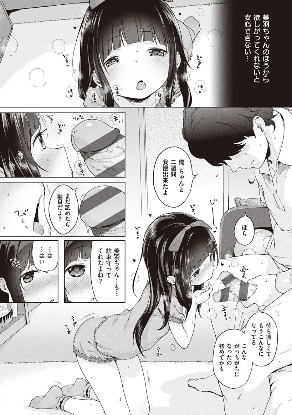 もっと！はつこいりぼん。 Page.36