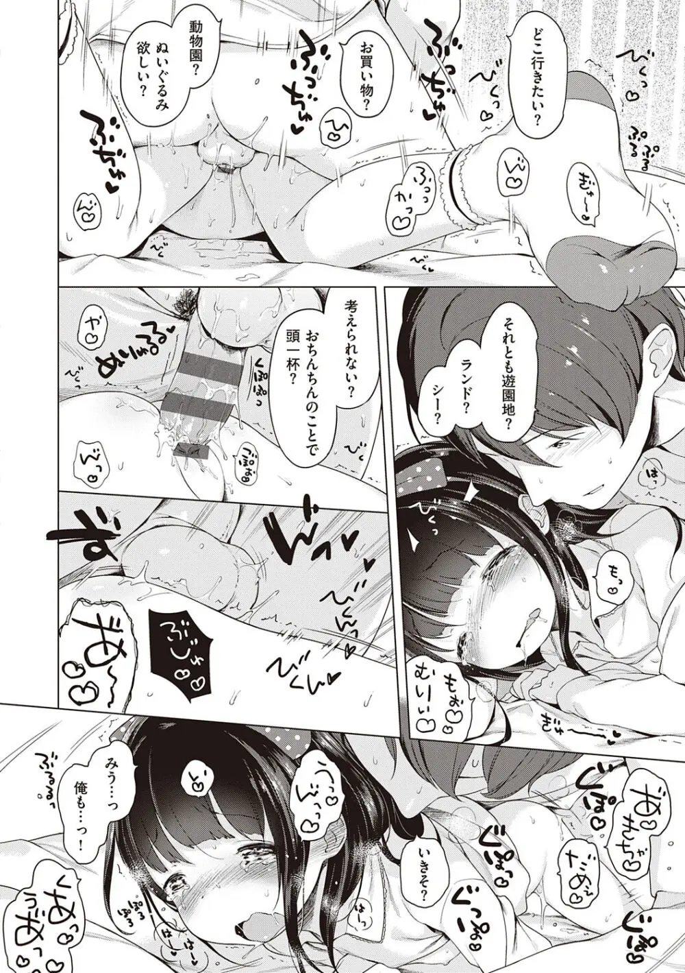 もっと！はつこいりぼん。 Page.52