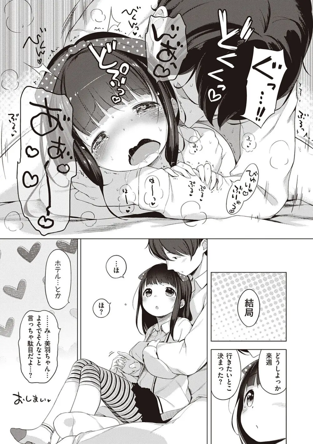 もっと！はつこいりぼん。 Page.53