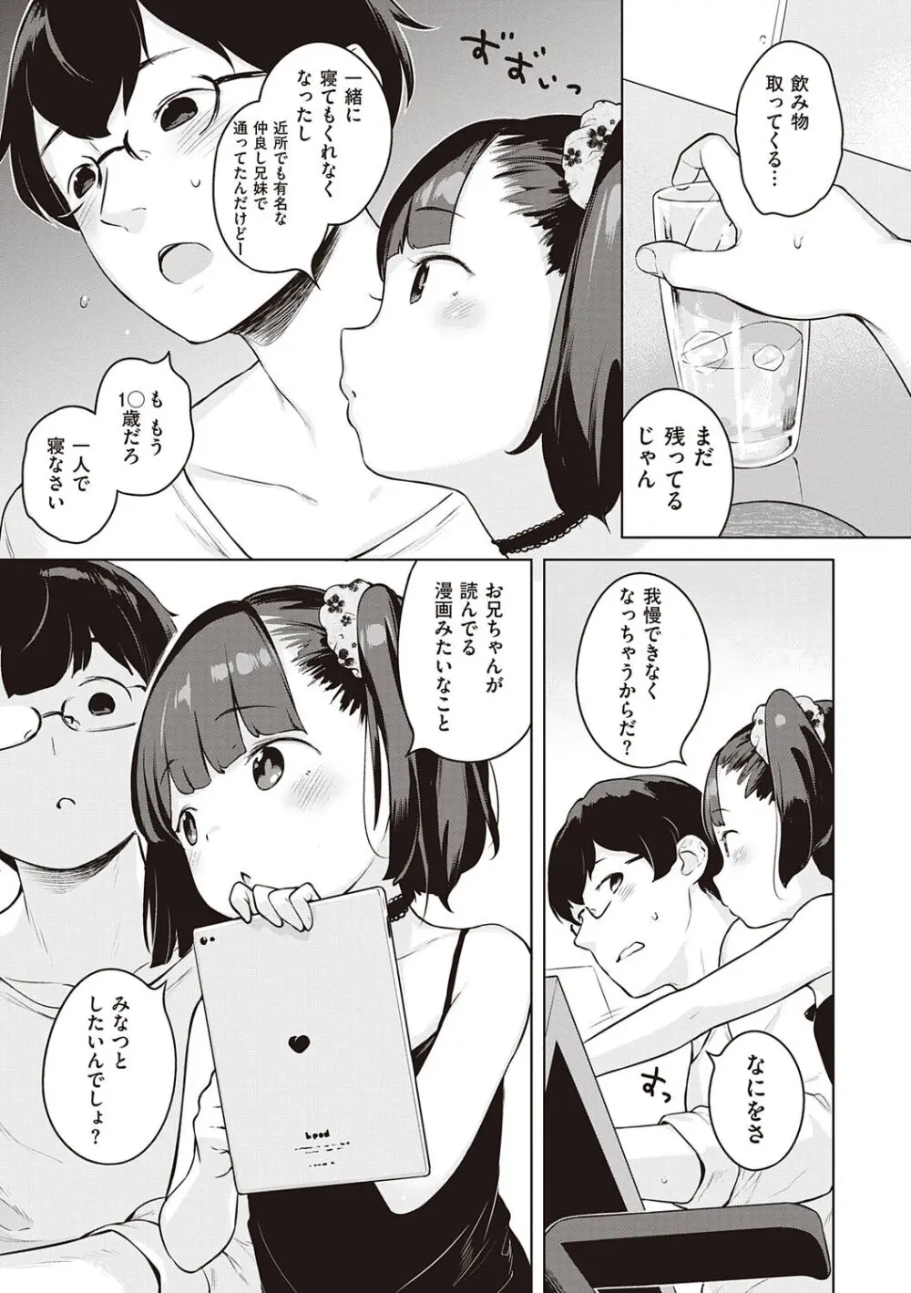 もっと！はつこいりぼん。 Page.59