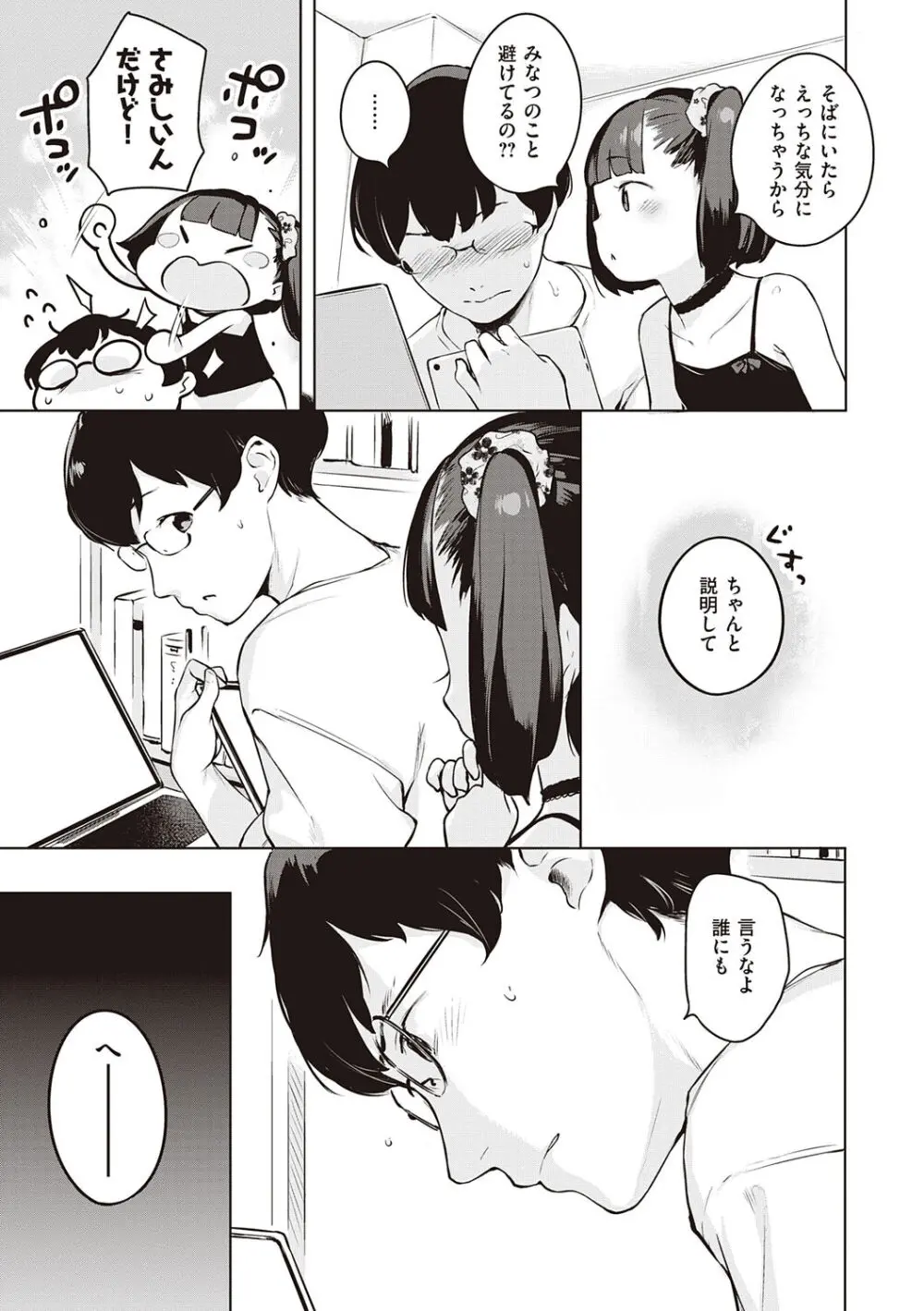 もっと！はつこいりぼん。 Page.61