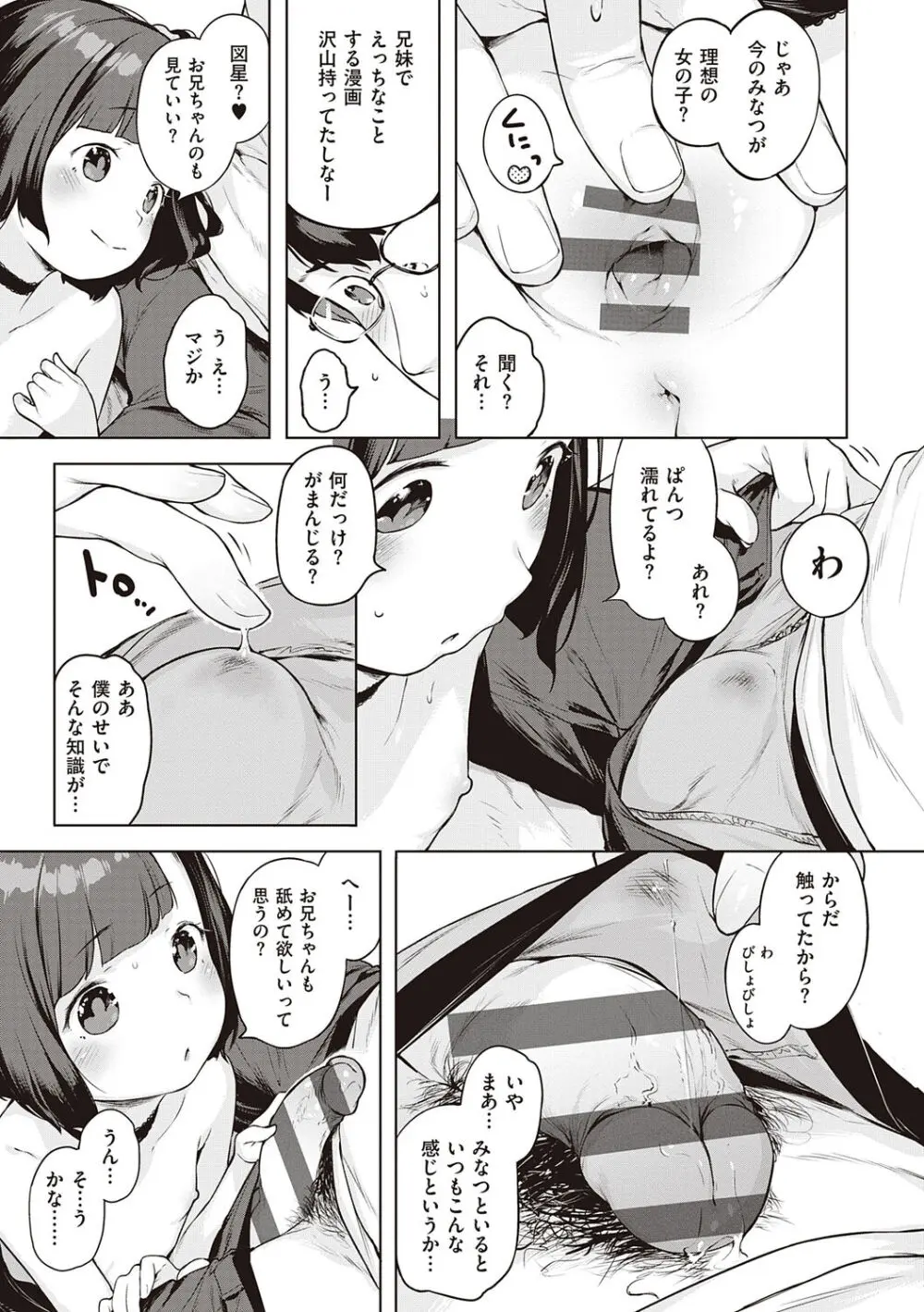 もっと！はつこいりぼん。 Page.67