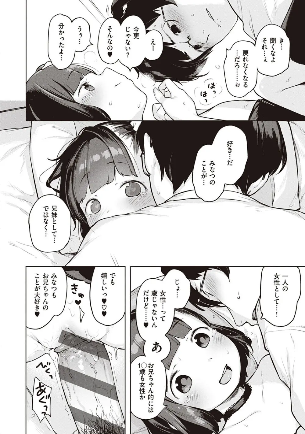 もっと！はつこいりぼん。 Page.84