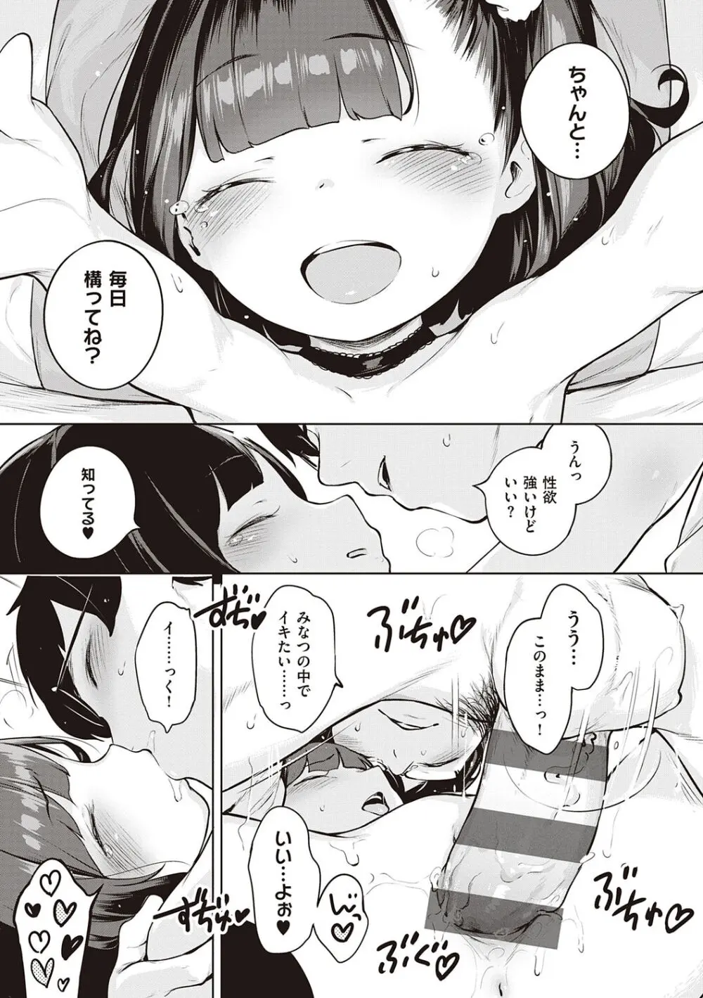 もっと！はつこいりぼん。 Page.85