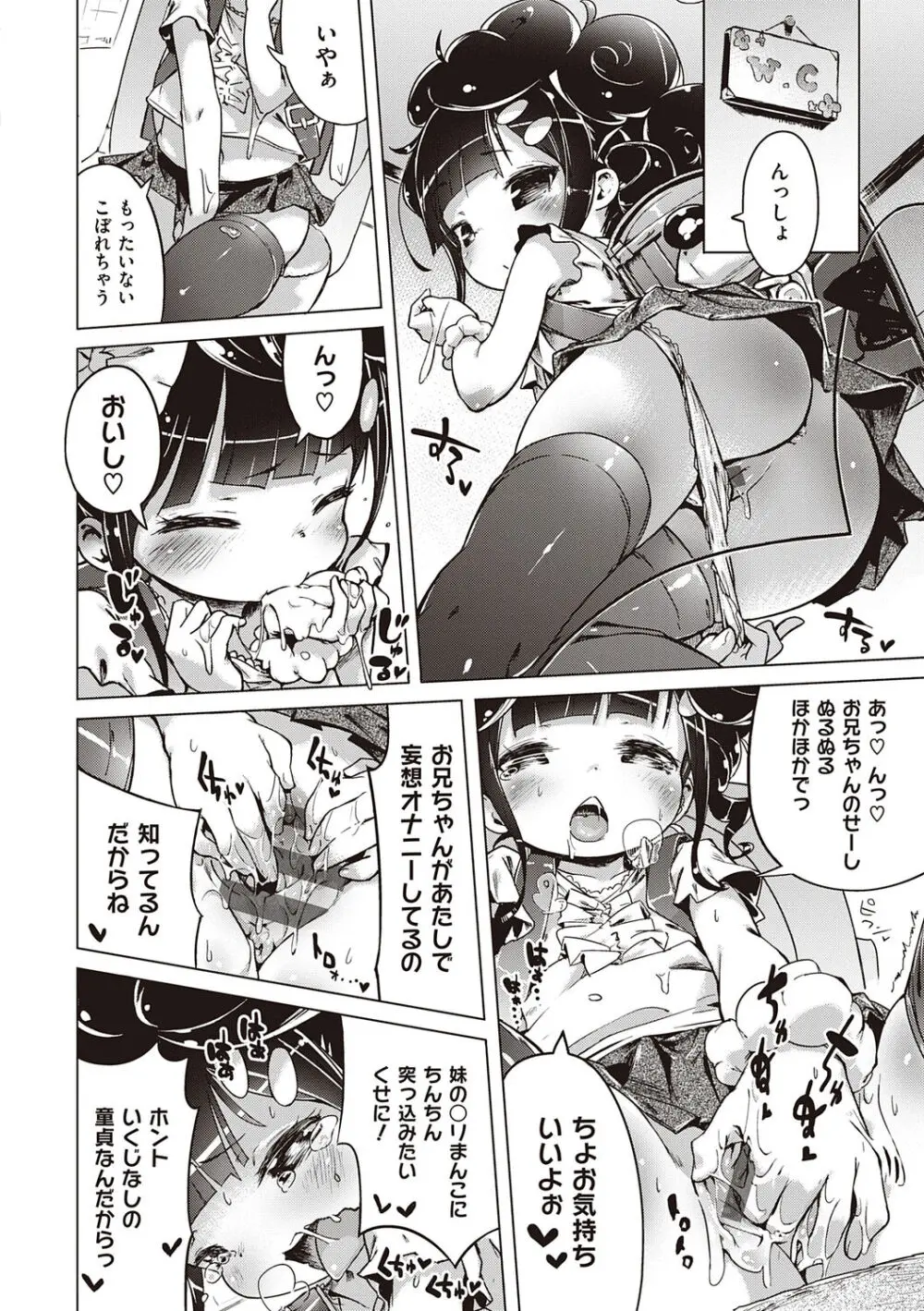 もっと！はつこいりぼん。 Page.92