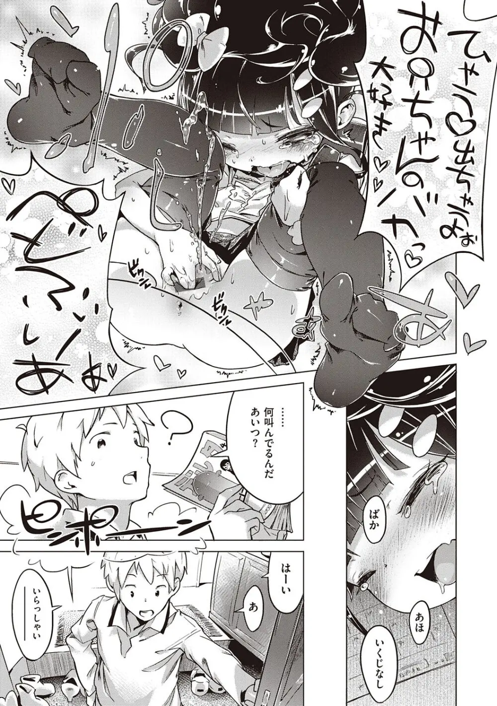 もっと！はつこいりぼん。 Page.93