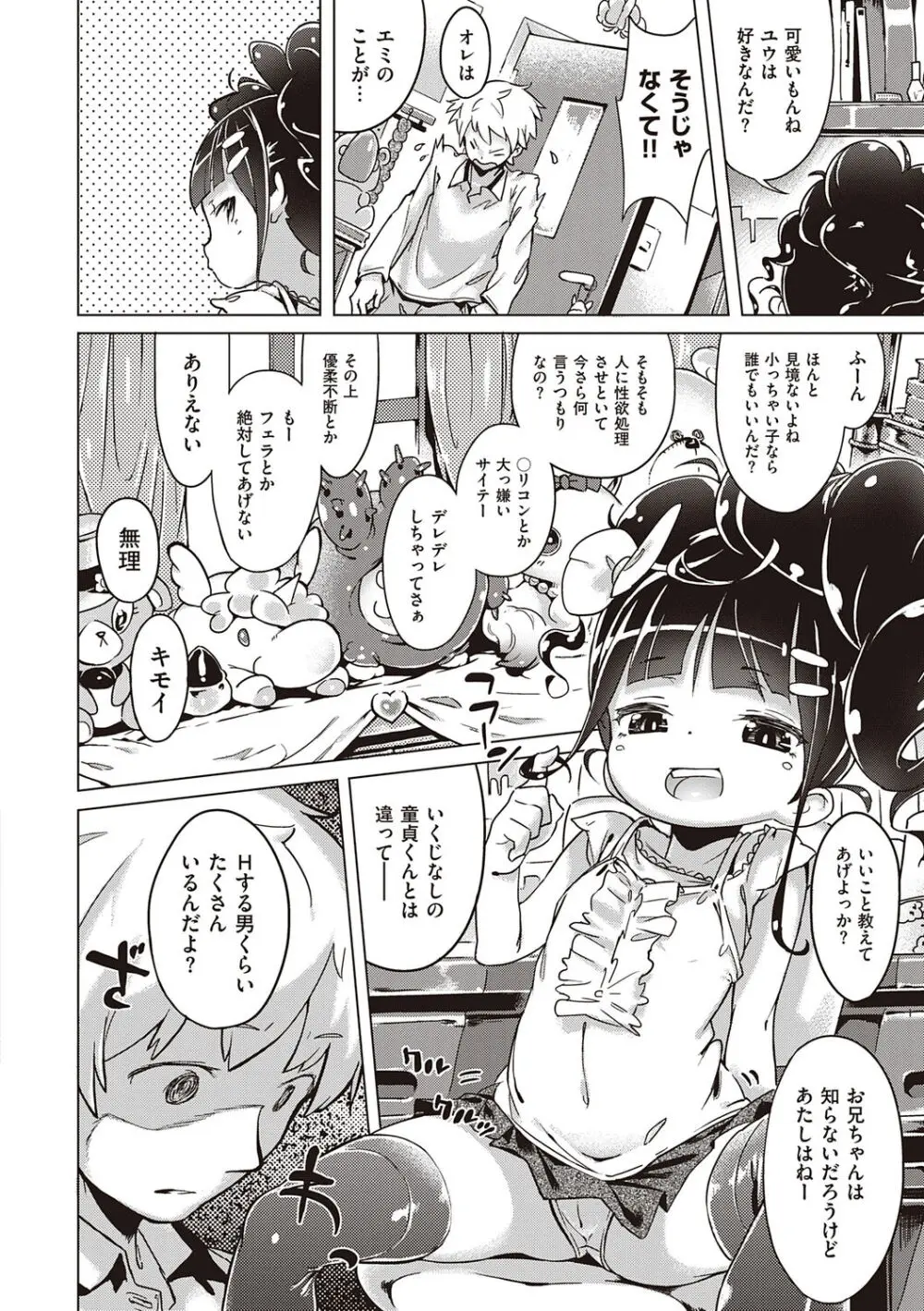 もっと！はつこいりぼん。 Page.98