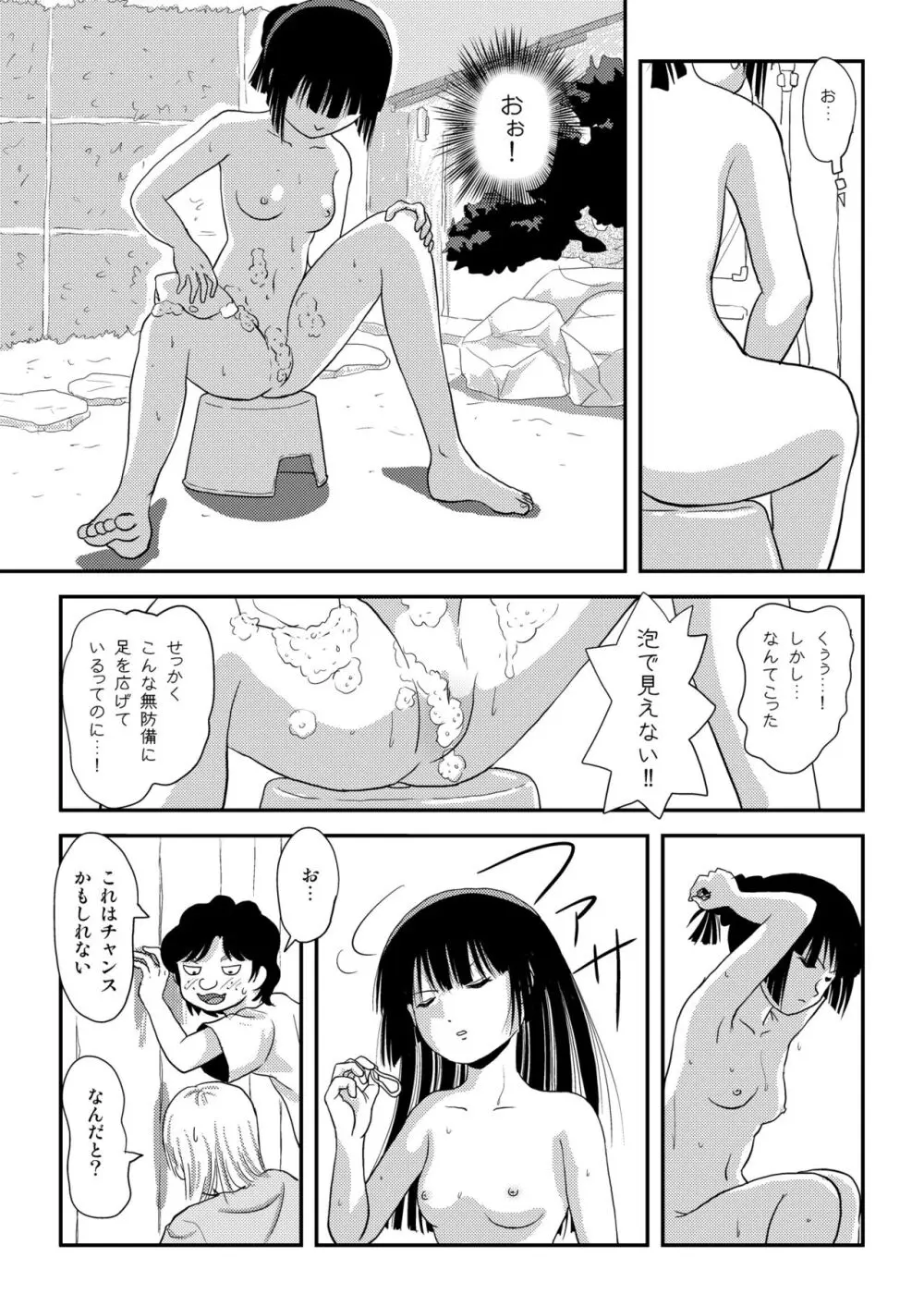 桜小鷹の露出日和9 Page.11