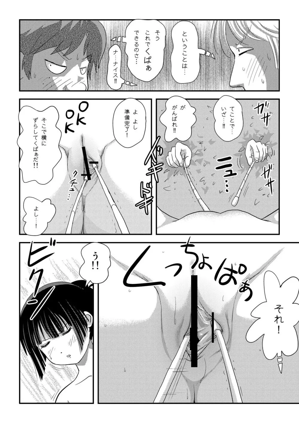 桜小鷹の露出日和9 Page.24