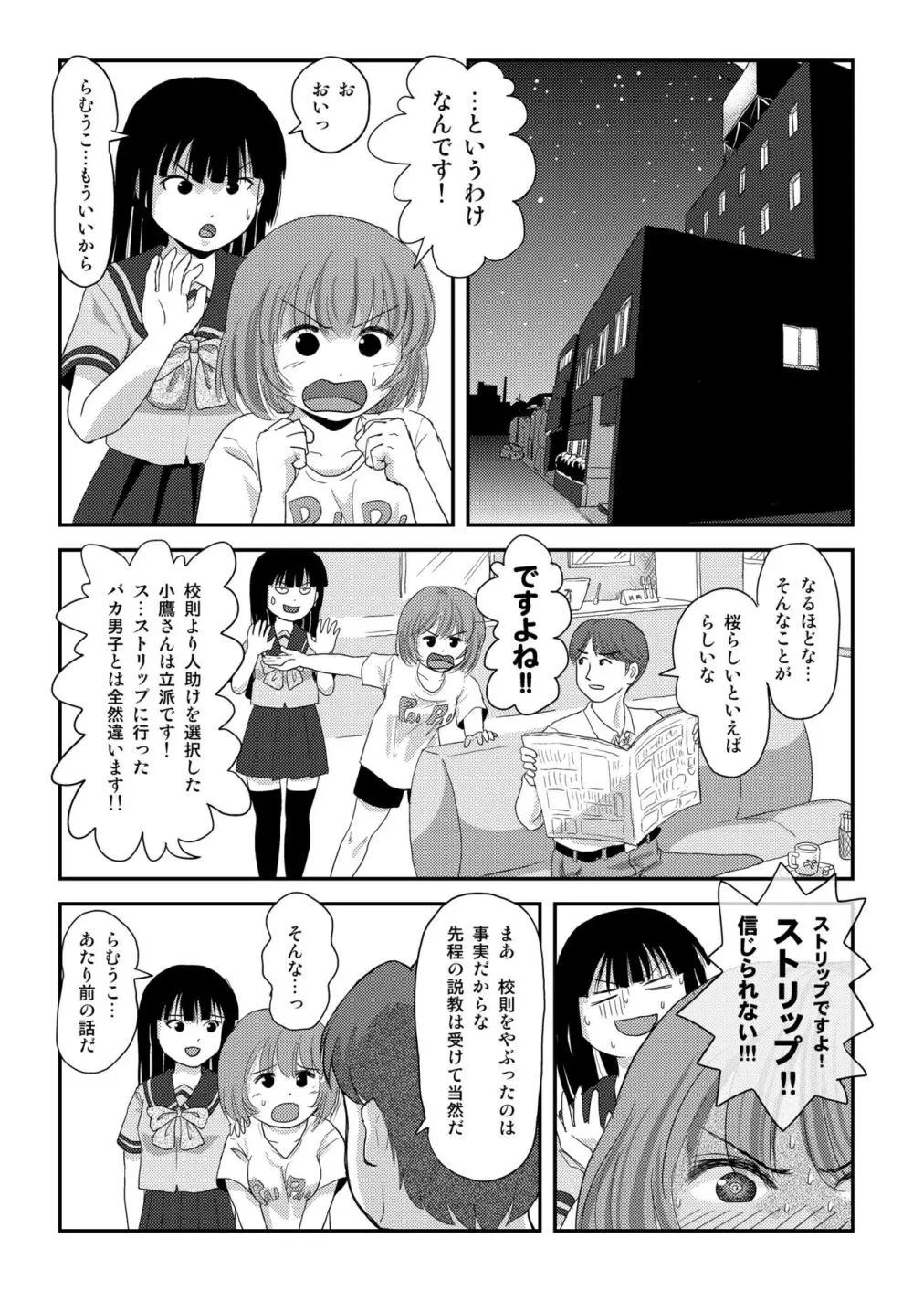 桜小鷹の露出日和9 Page.5