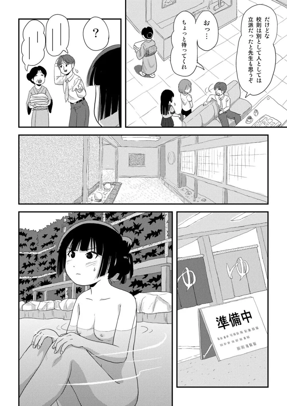 桜小鷹の露出日和9 Page.6