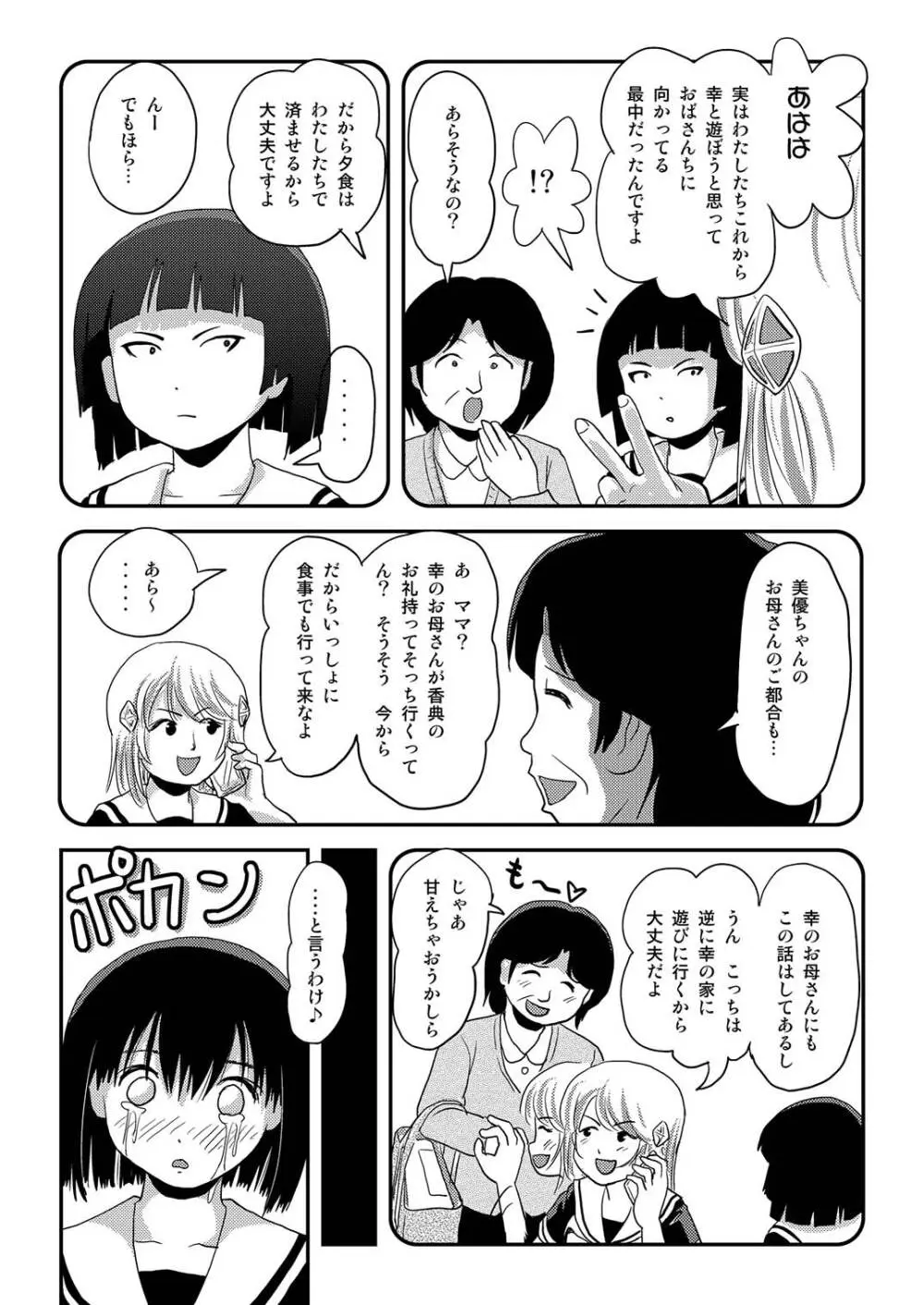 そんなのずるい2 Page.10