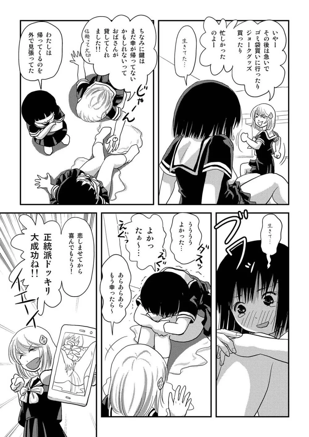 そんなのずるい2 Page.11