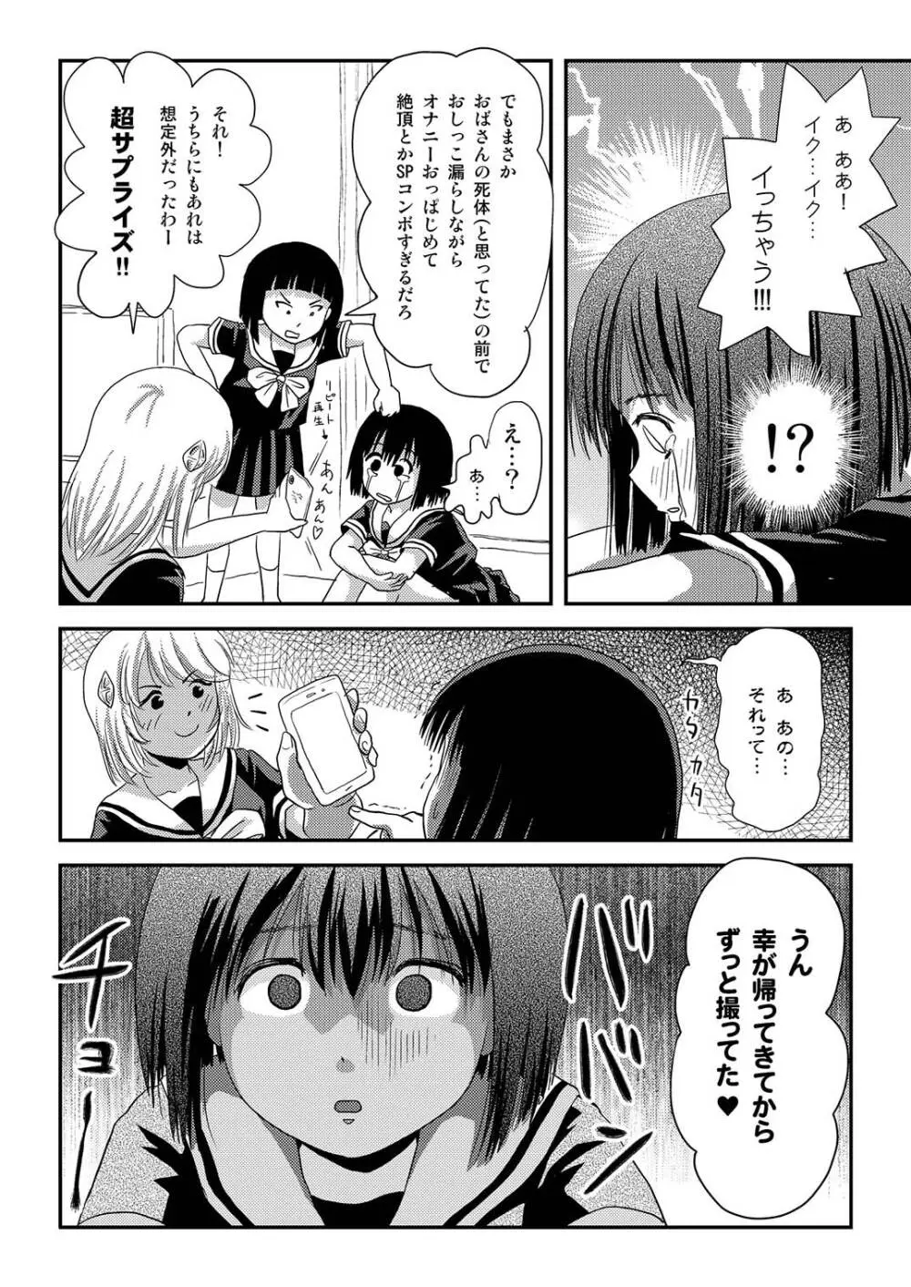 そんなのずるい2 Page.12