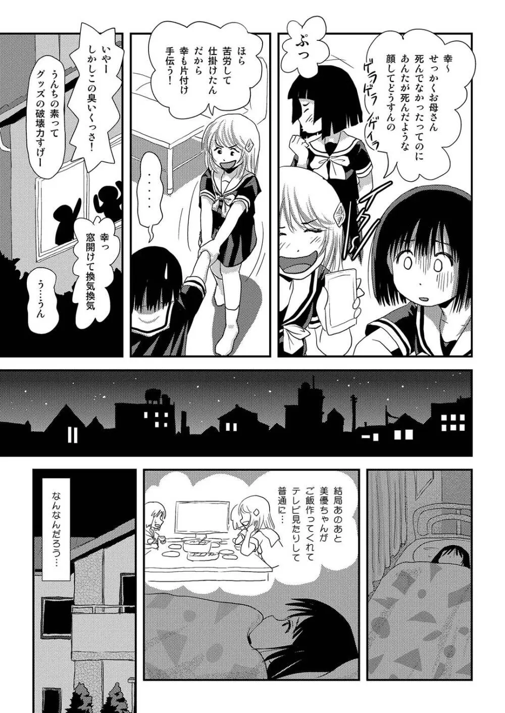 そんなのずるい2 Page.13