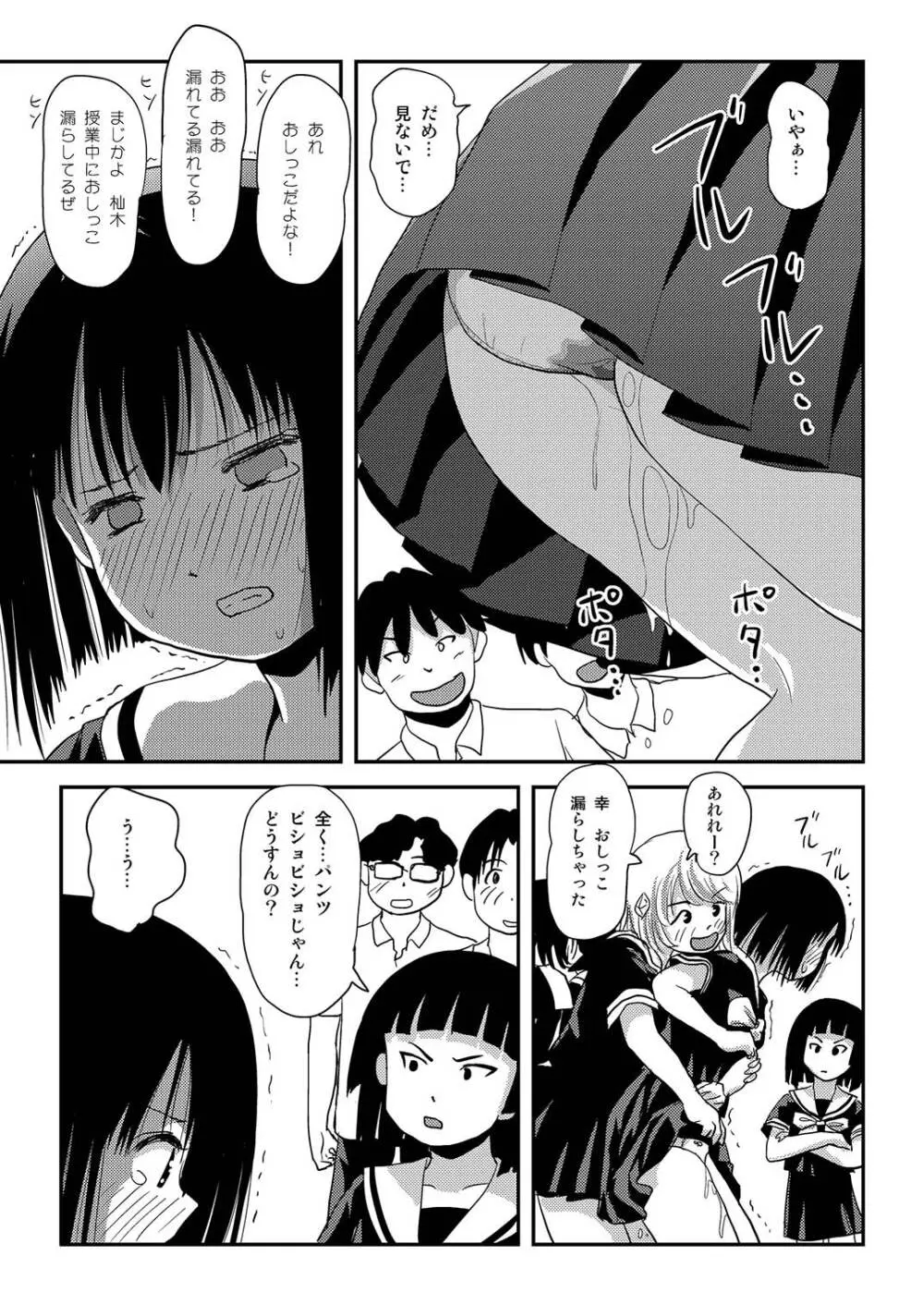 そんなのずるい2 Page.19