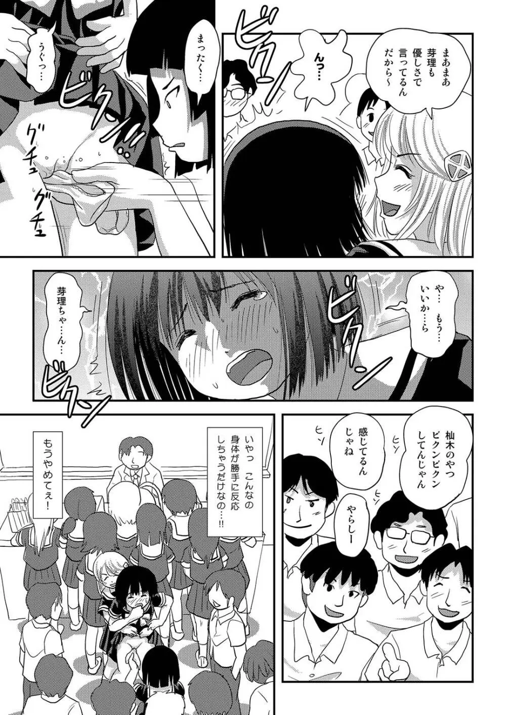 そんなのずるい2 Page.23