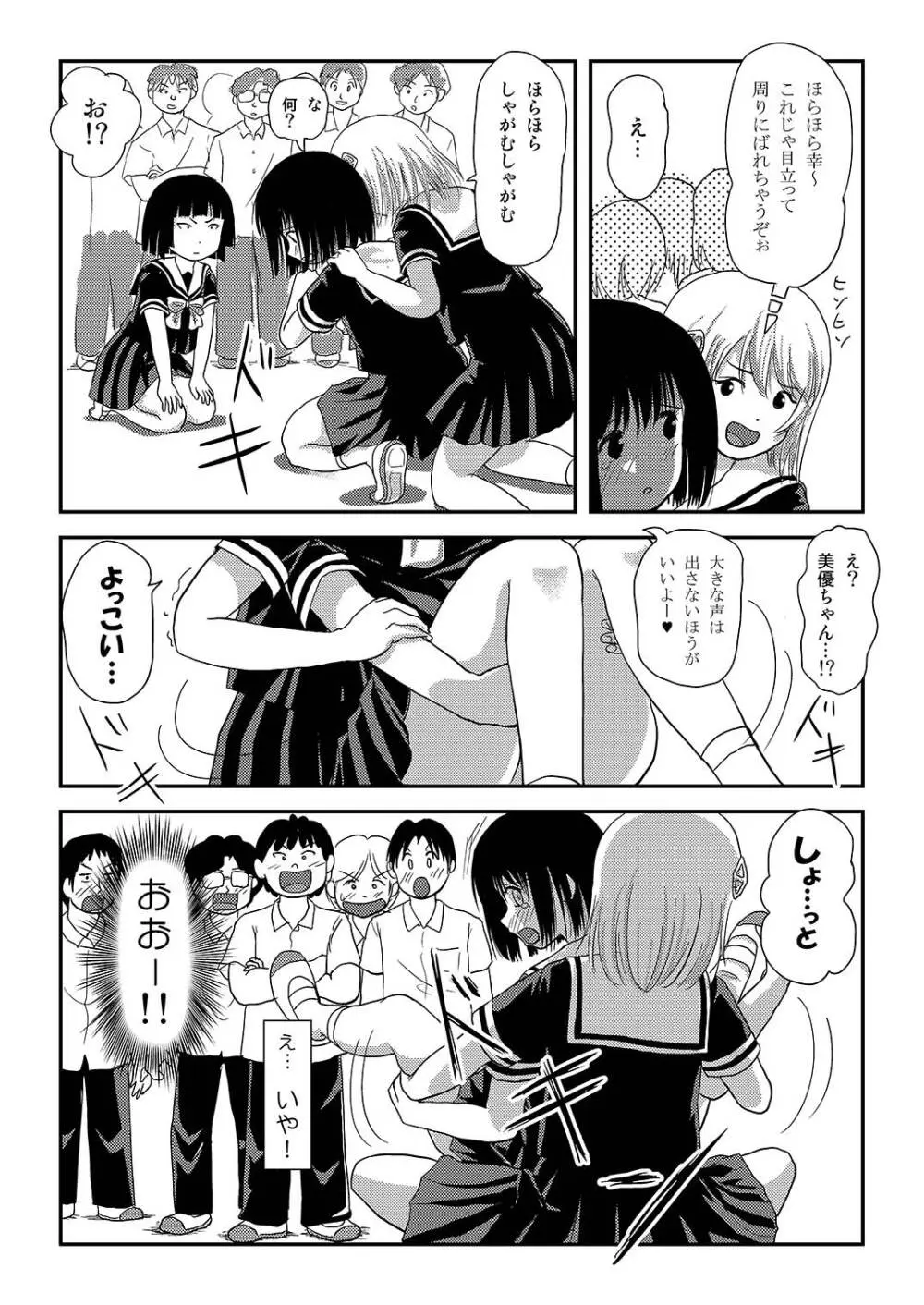 そんなのずるい2 Page.24