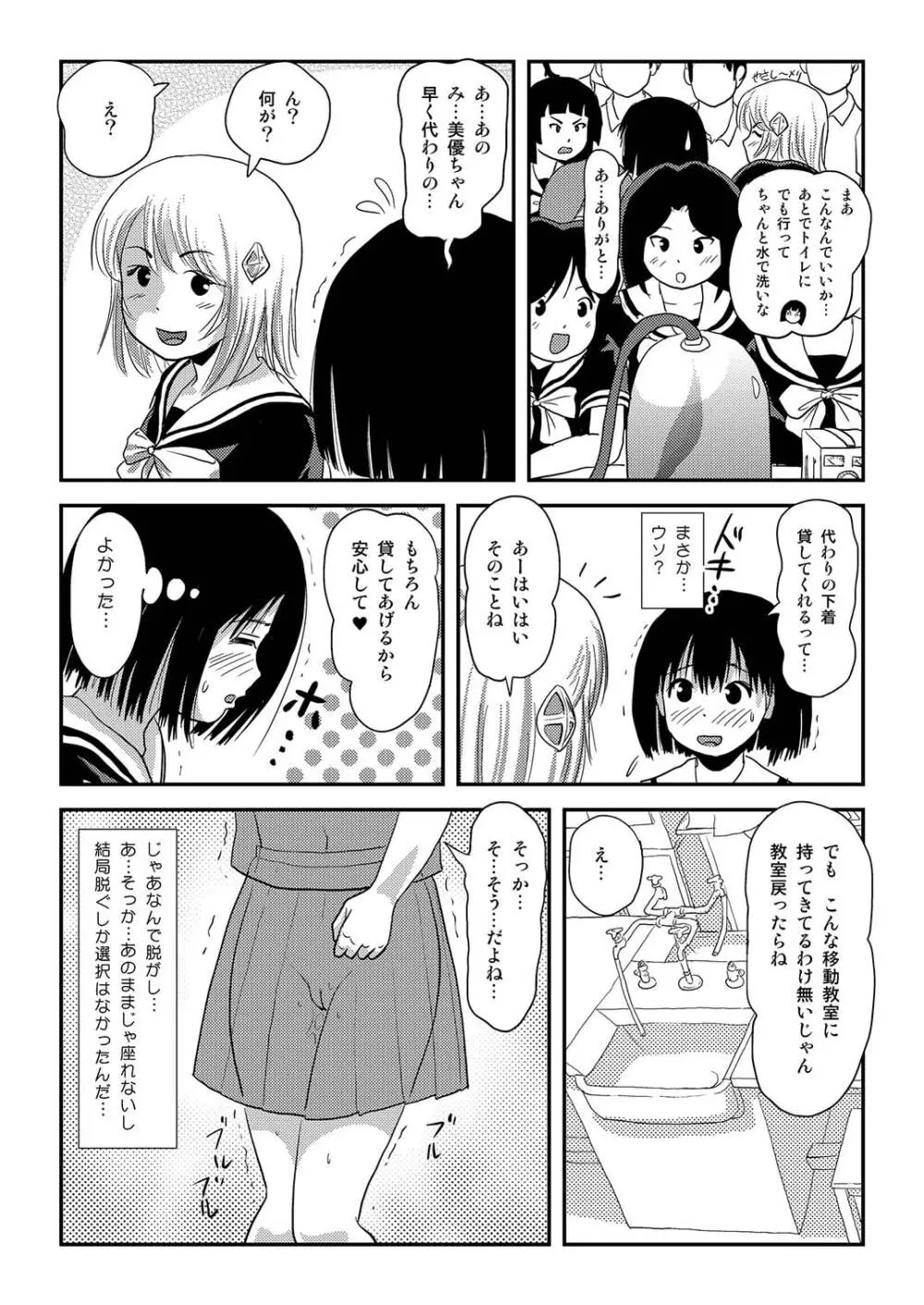 そんなのずるい2 Page.26