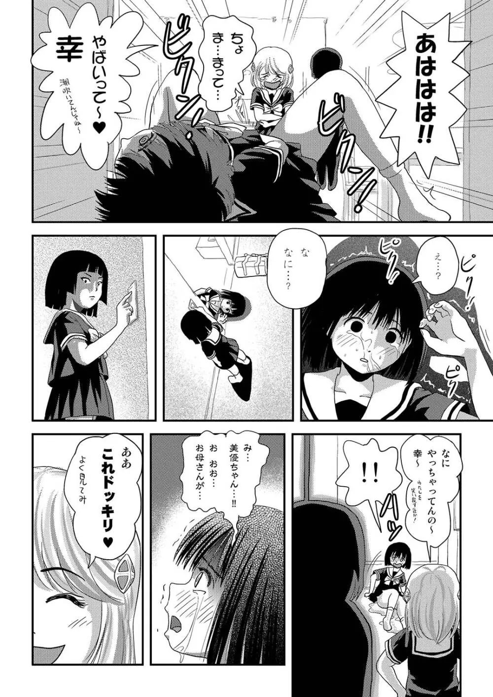 そんなのずるい2 Page.8