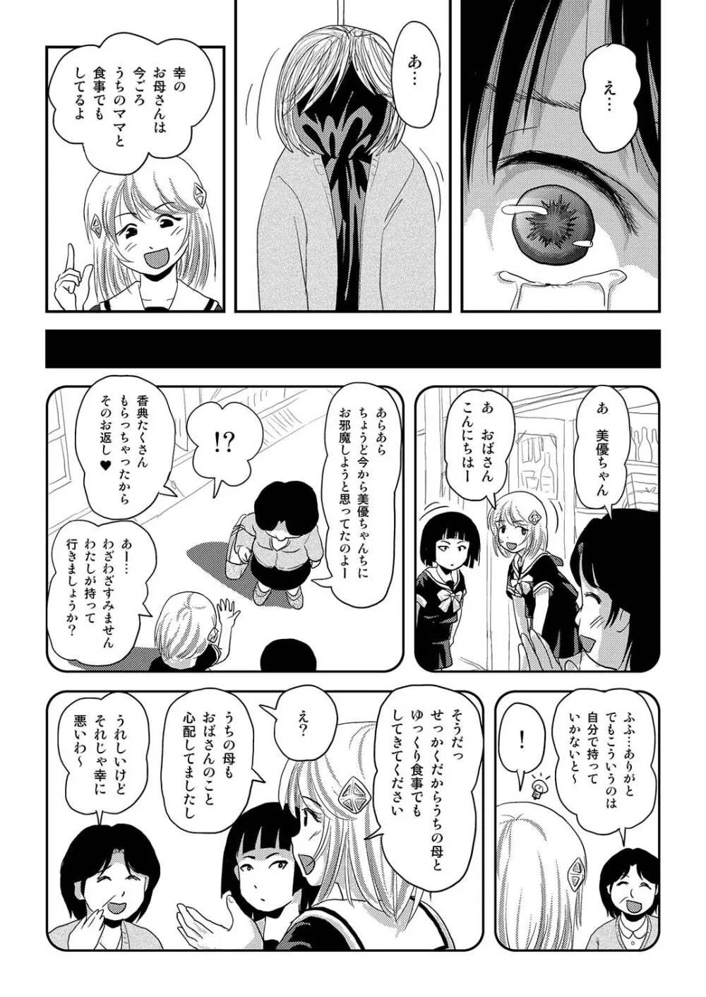 そんなのずるい2 Page.9