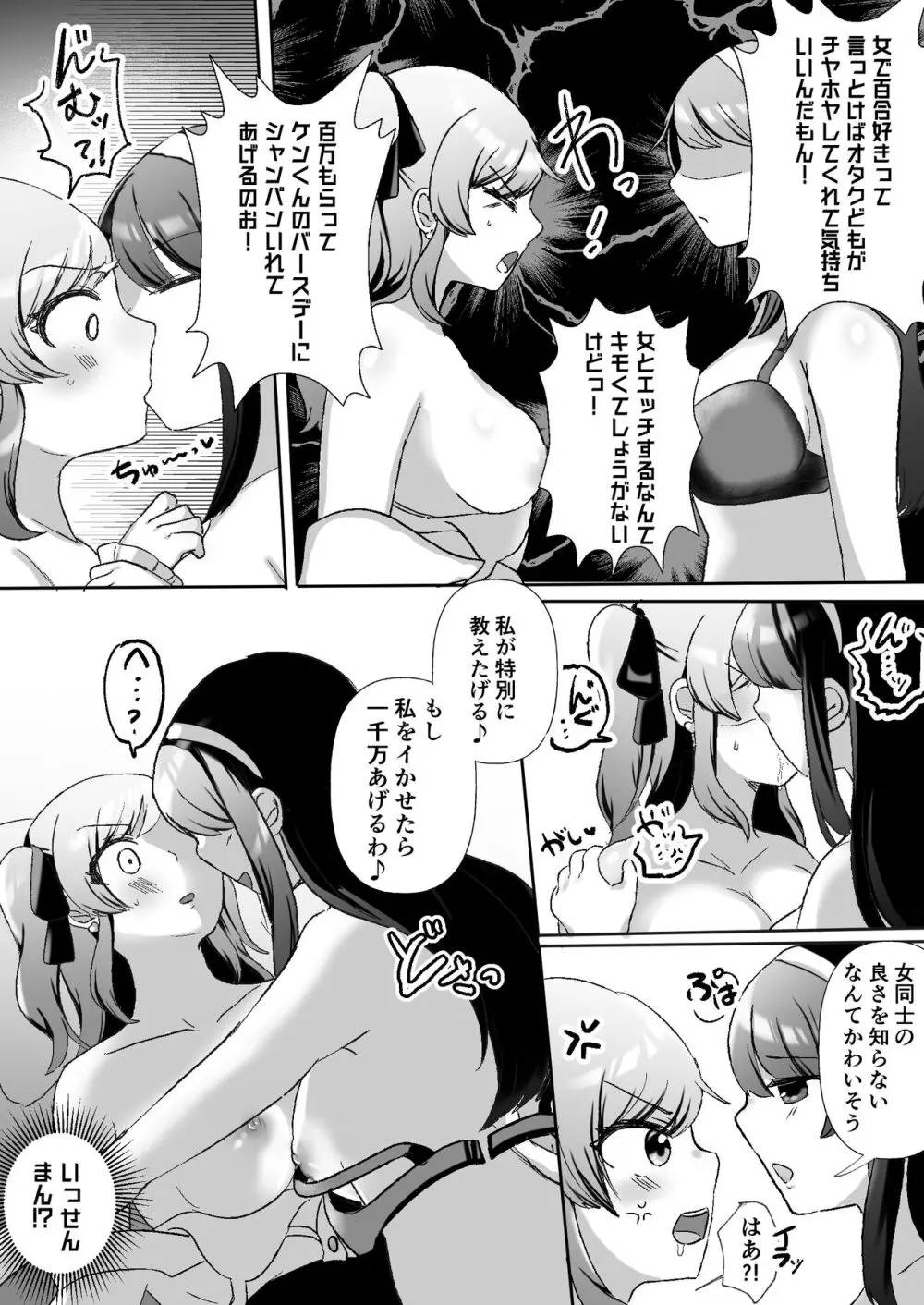 サイコレズ先輩VSオタサーの百合姫 Page.10