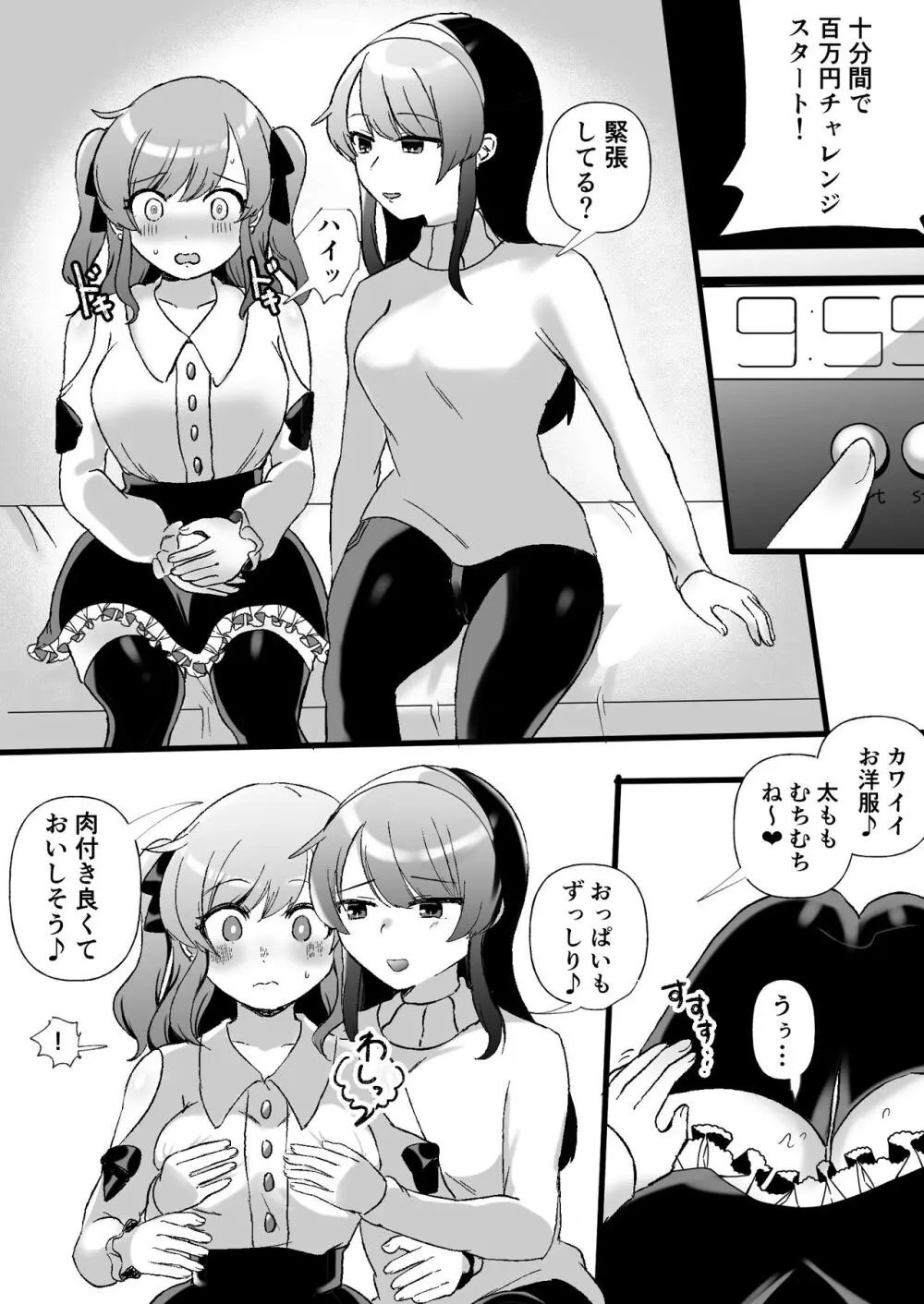 サイコレズ先輩VSオタサーの百合姫 Page.4