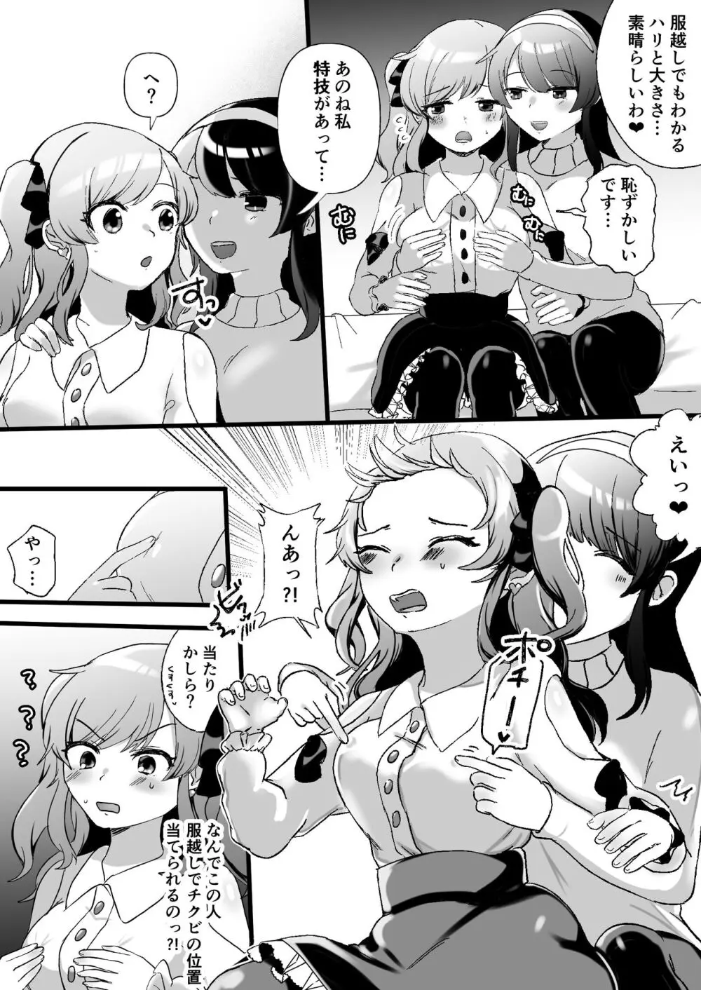 サイコレズ先輩VSオタサーの百合姫 Page.5