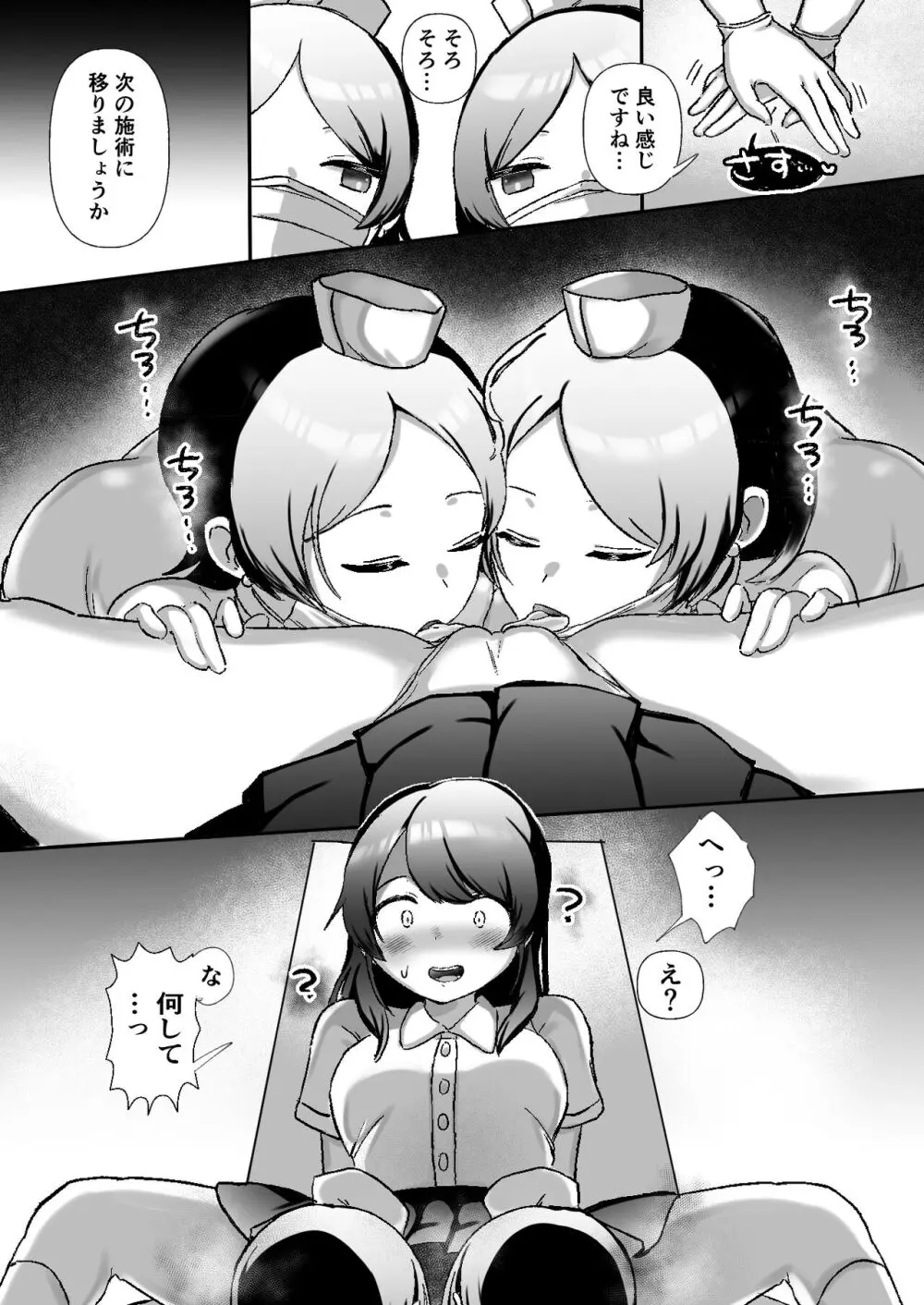 クリクリ~クリトリス開発専門レズクリニック~ Page.10