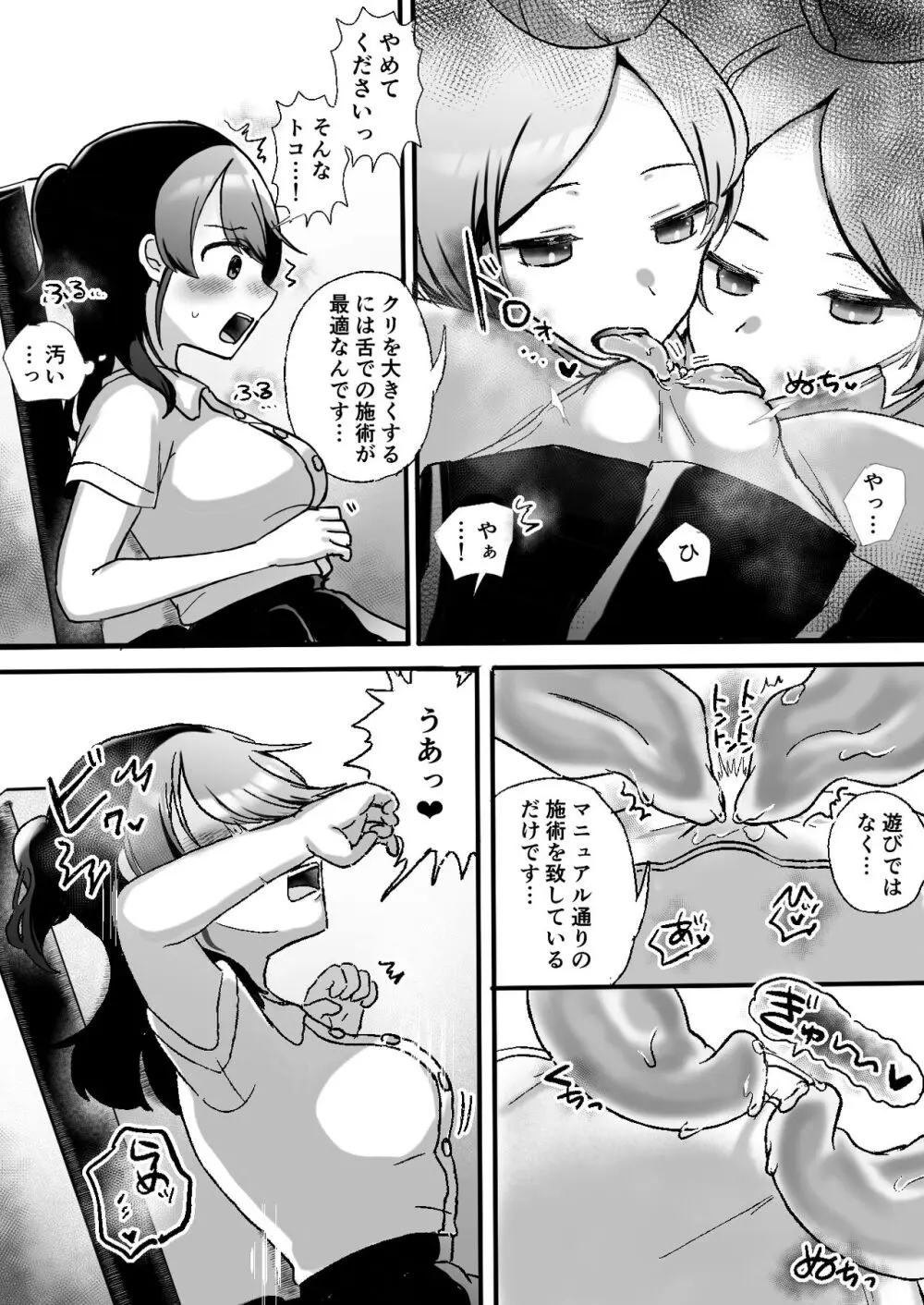 クリクリ~クリトリス開発専門レズクリニック~ Page.11