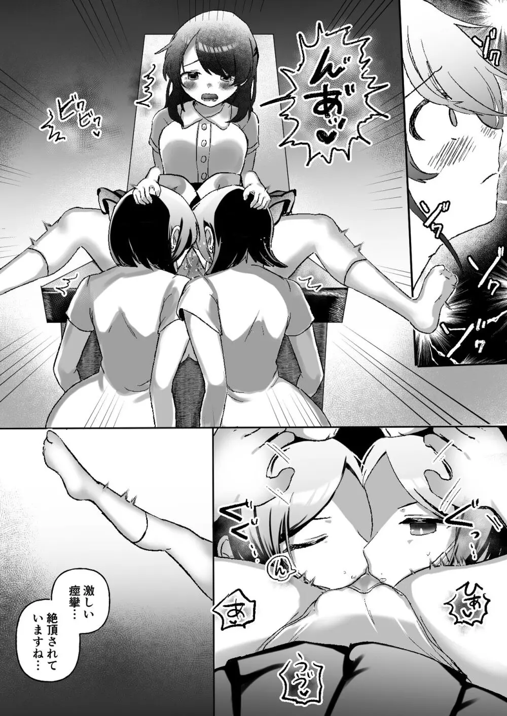クリクリ~クリトリス開発専門レズクリニック~ Page.12