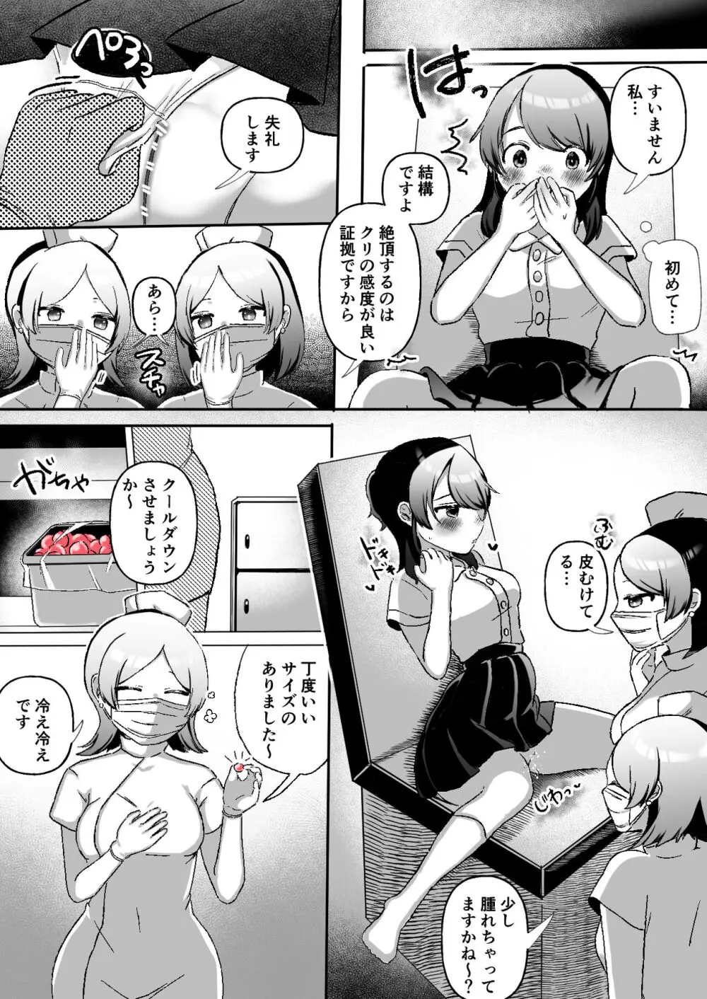クリクリ~クリトリス開発専門レズクリニック~ Page.13
