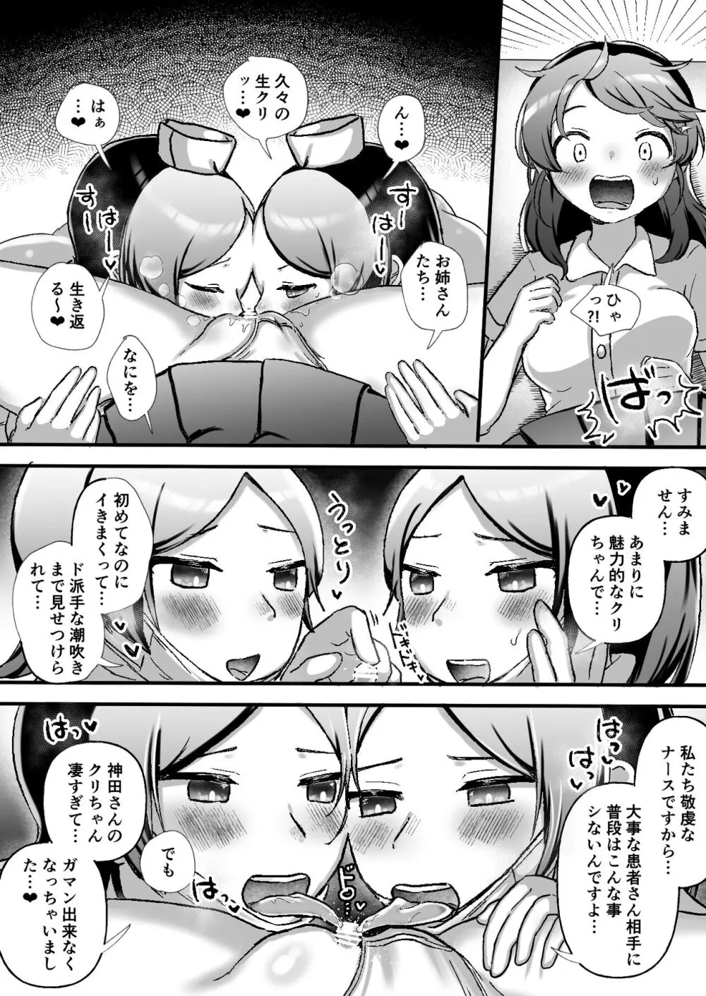 クリクリ~クリトリス開発専門レズクリニック~ Page.19