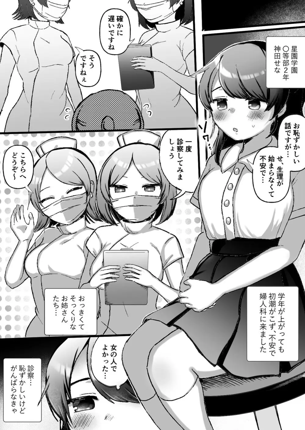 クリクリ~クリトリス開発専門レズクリニック~ Page.2