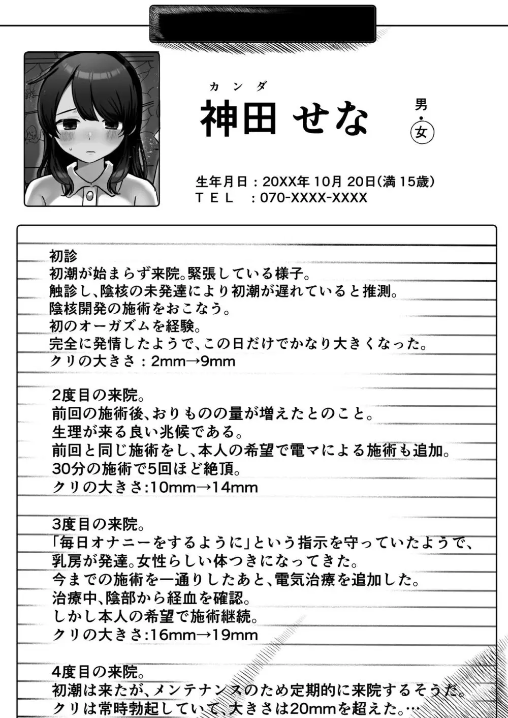 クリクリ~クリトリス開発専門レズクリニック~ Page.23