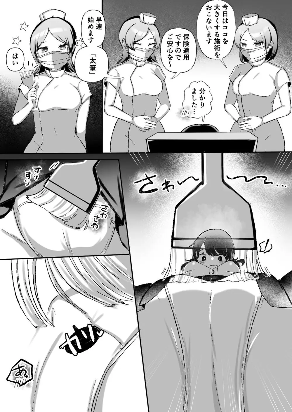 クリクリ~クリトリス開発専門レズクリニック~ Page.6