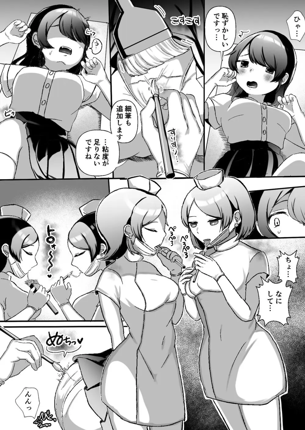 クリクリ~クリトリス開発専門レズクリニック~ Page.7