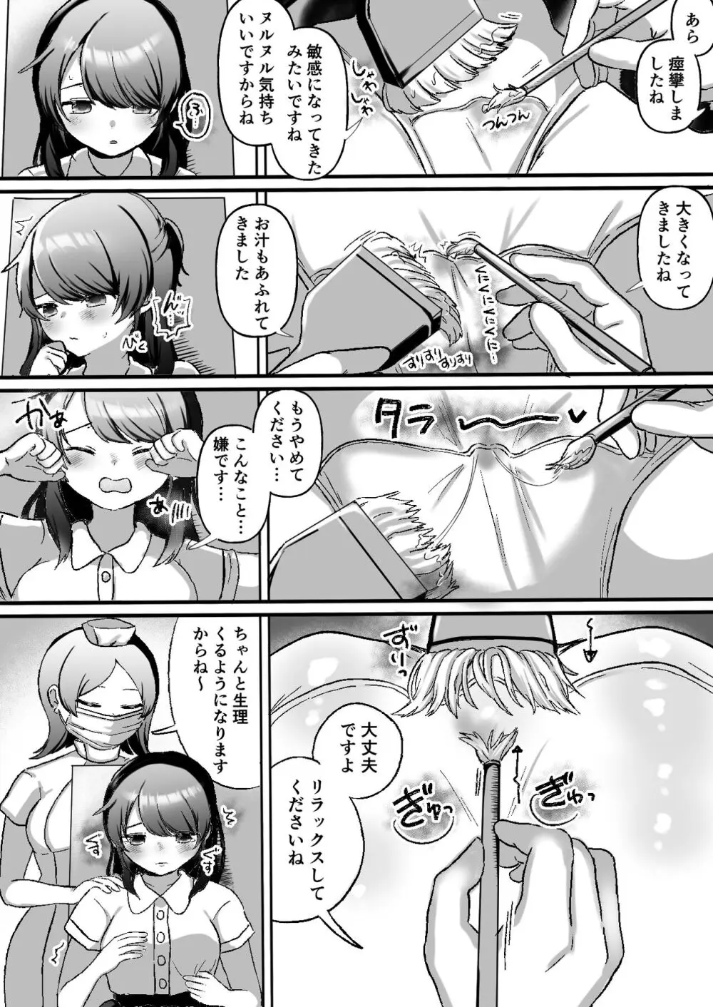 クリクリ~クリトリス開発専門レズクリニック~ Page.8