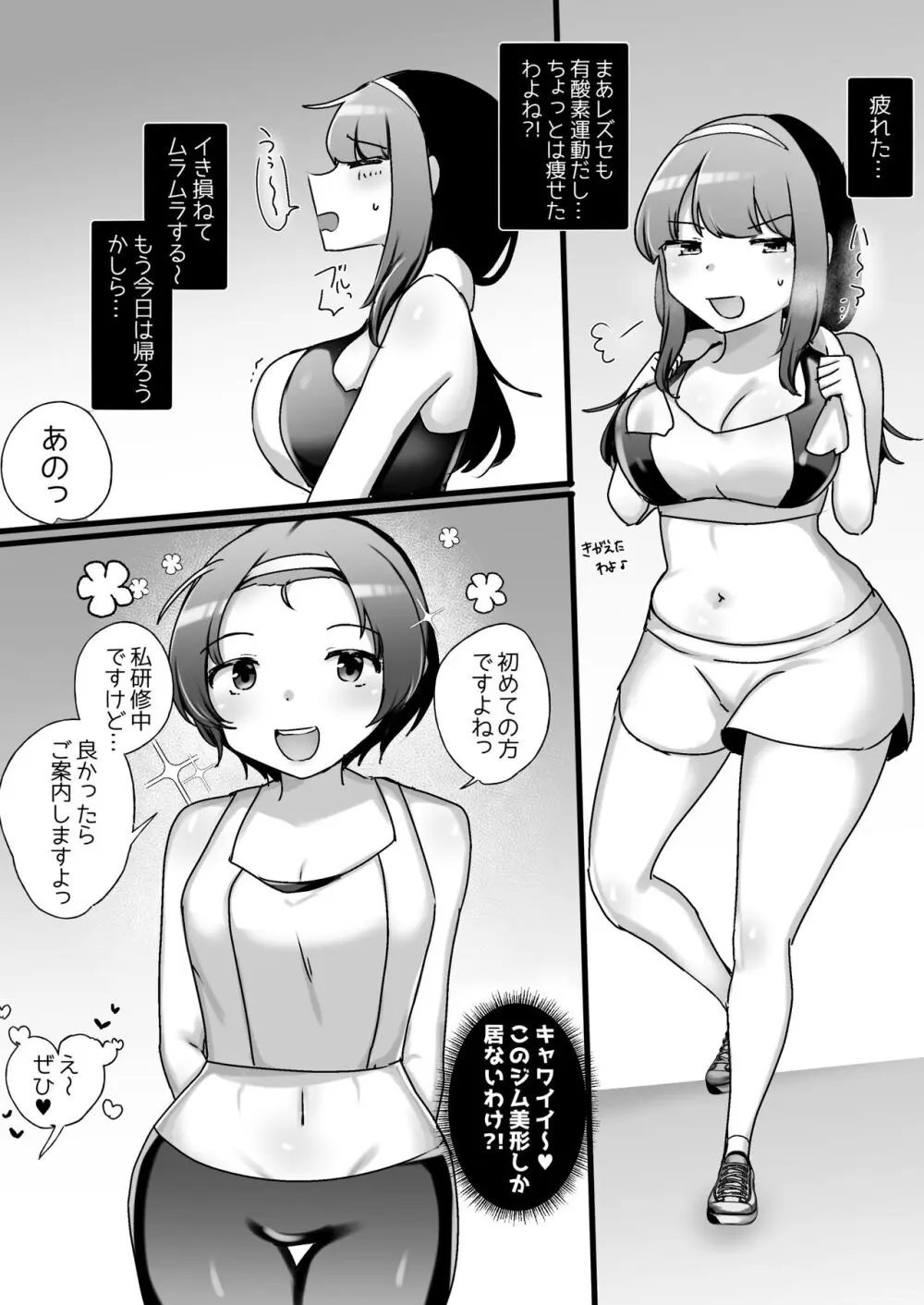 サイコレズ先輩VSドスケベジムインストラクター Page.13