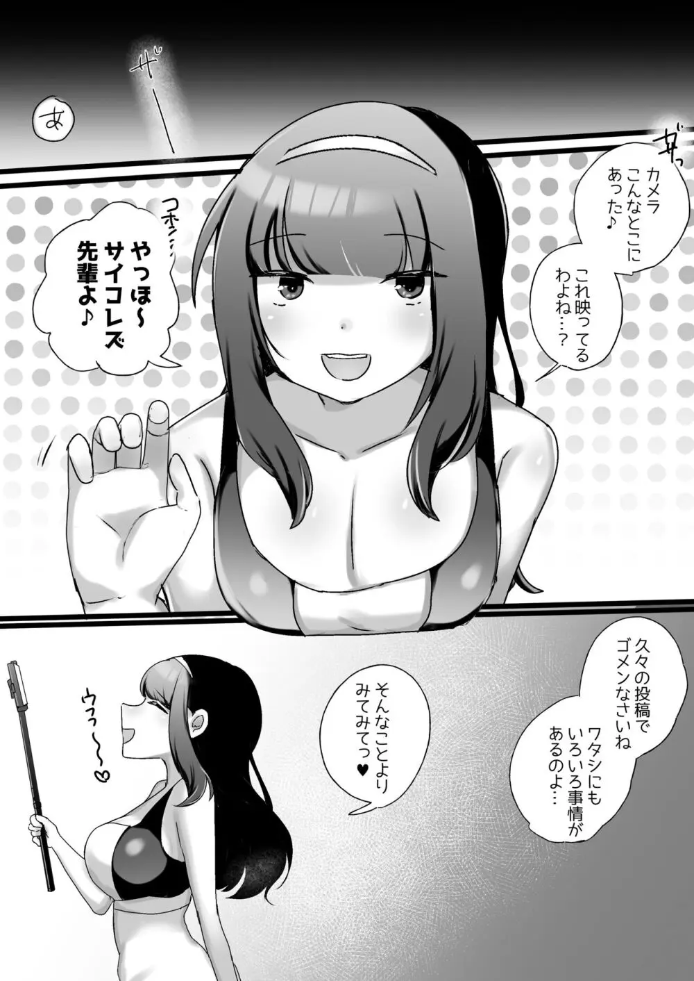 サイコレズ先輩VSドスケベジムインストラクター Page.22