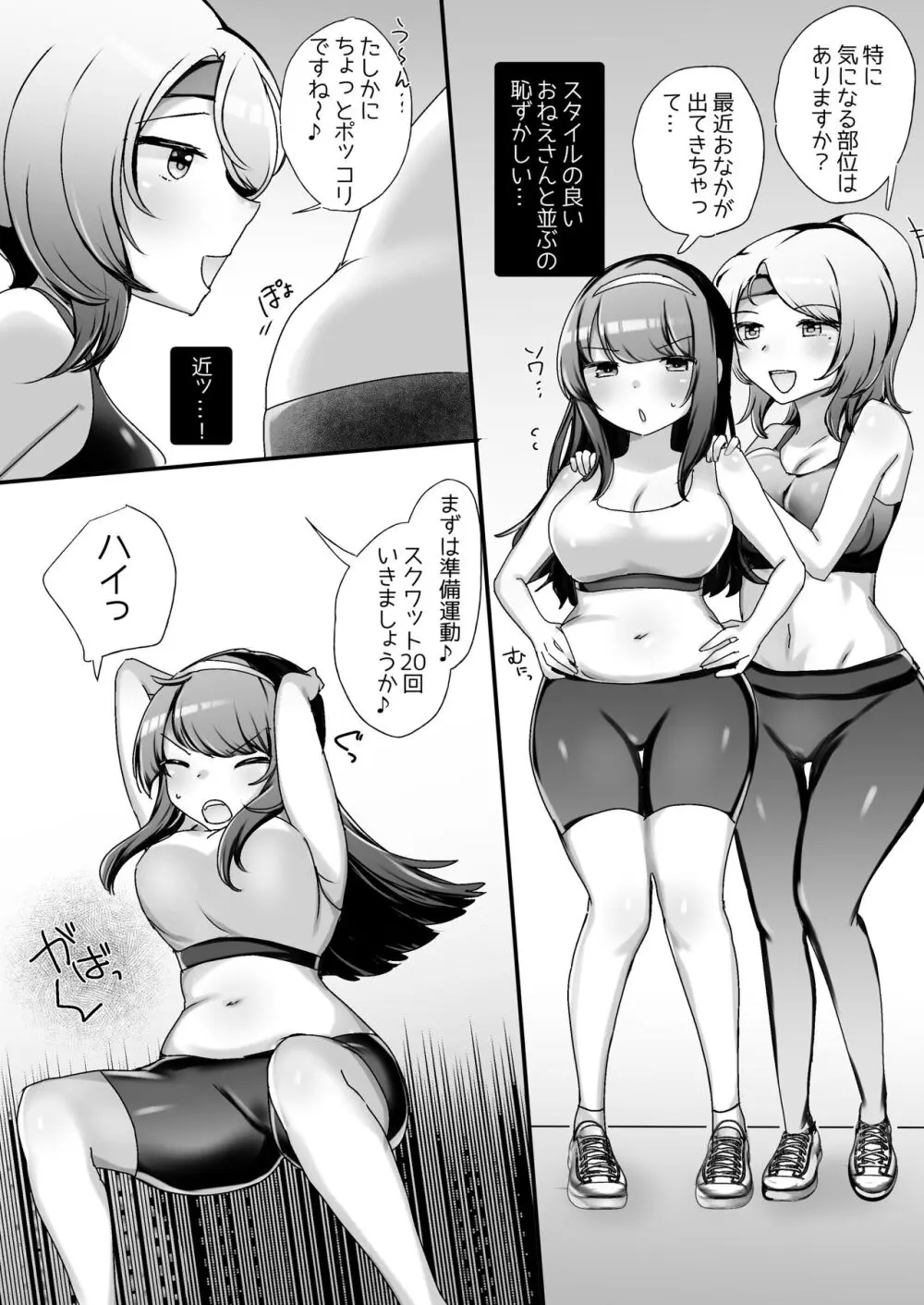 サイコレズ先輩VSドスケベジムインストラクター Page.3