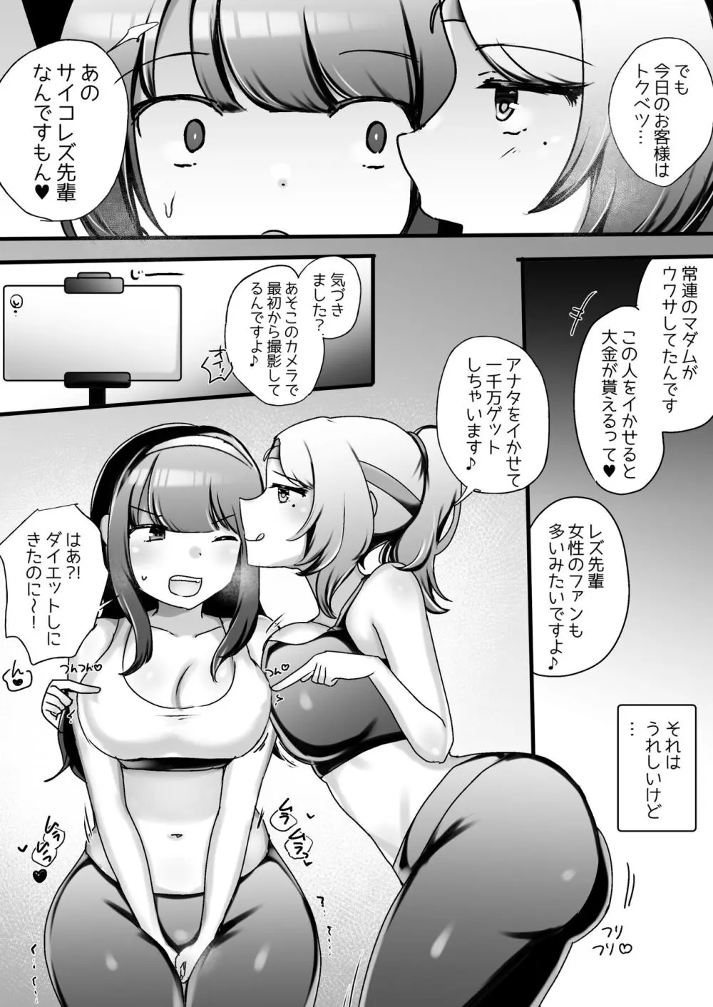 サイコレズ先輩VSドスケベジムインストラクター Page.6