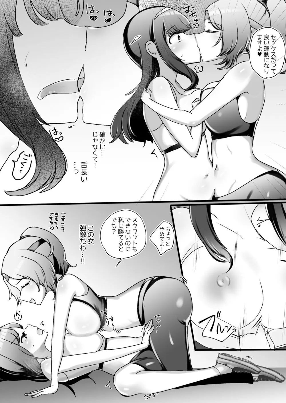 サイコレズ先輩VSドスケベジムインストラクター Page.7