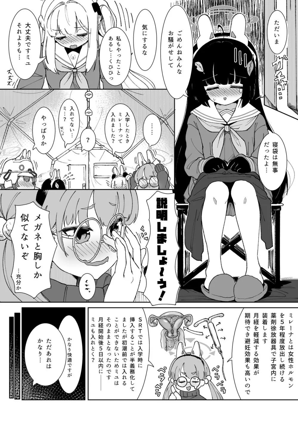 ミユのお月様事情 Page.6