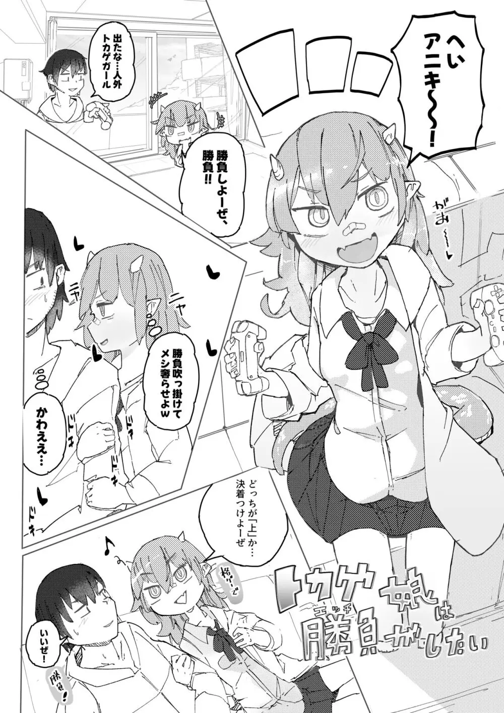 トカゲ娘は勝負がしたい Page.2