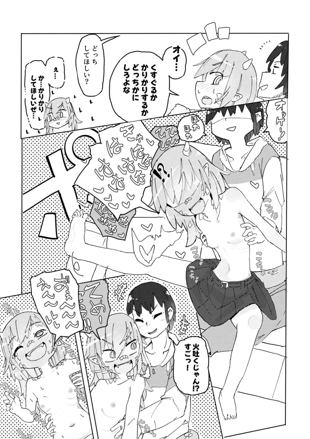 トカゲ娘は勝負がしたい Page.22